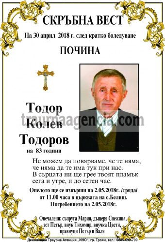 Тодор Колев Тодоров
