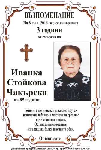 Иванка Стойкова Чакърска