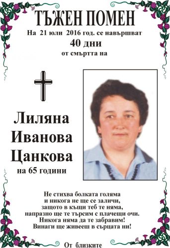 Лиляна Иванова Цанкова